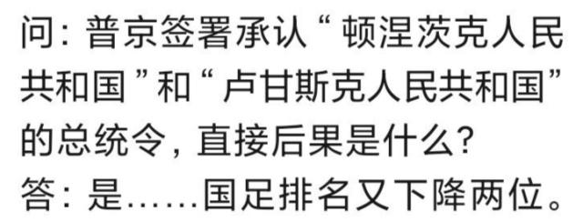 PP电子(中国)-【问答】乌东两区若成独立国家，会影响国足排名么？